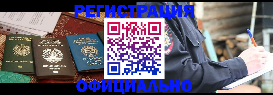 прописка штамп в Байкальске