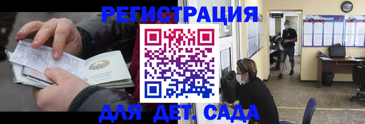 прописка 2025 в Байкальске