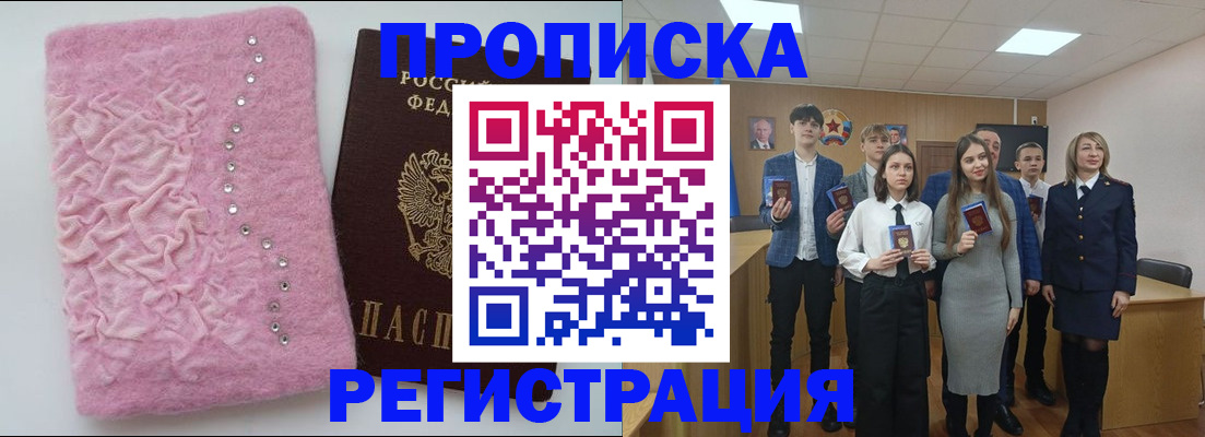 временная регистрация для школы в Байкальске