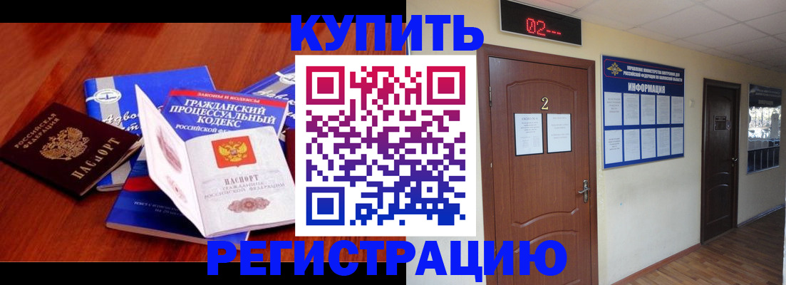 прописка законно в Байкальске