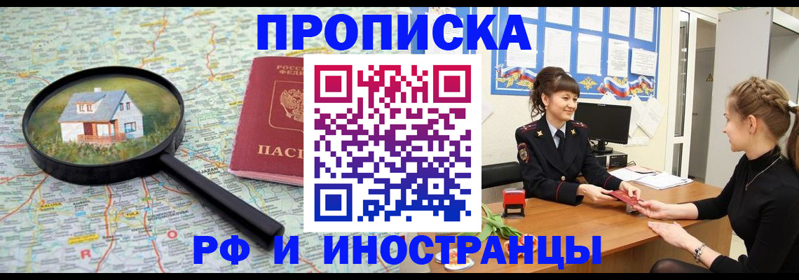 временная регистрация собственник в Байкальске