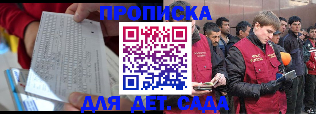 регистрация для дет. сада в Байкальске